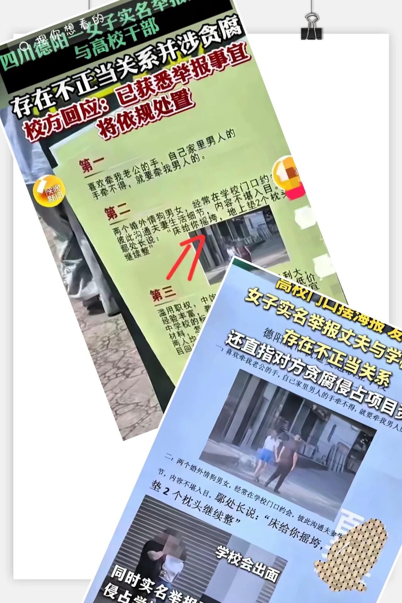 哇塞！德阳这事儿太炸裂了！原配在烈日下举牌爆料，那举报时机简直绝了。人家5月底刚