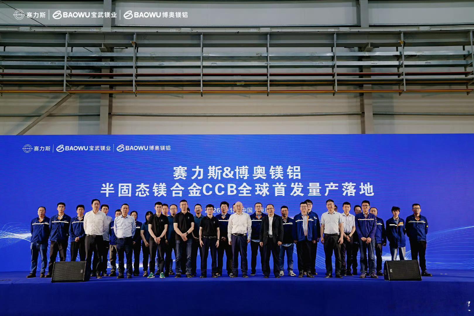 赛力斯与合作伙伴联合研发的全球首款量产半固态工艺镁合金车身关键部件正式下线。这款