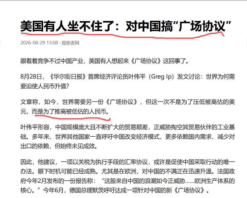 美国想对中国搞 "广场协议"?先照照镜子！

美国《华尔街日报》首席经济评论员叶