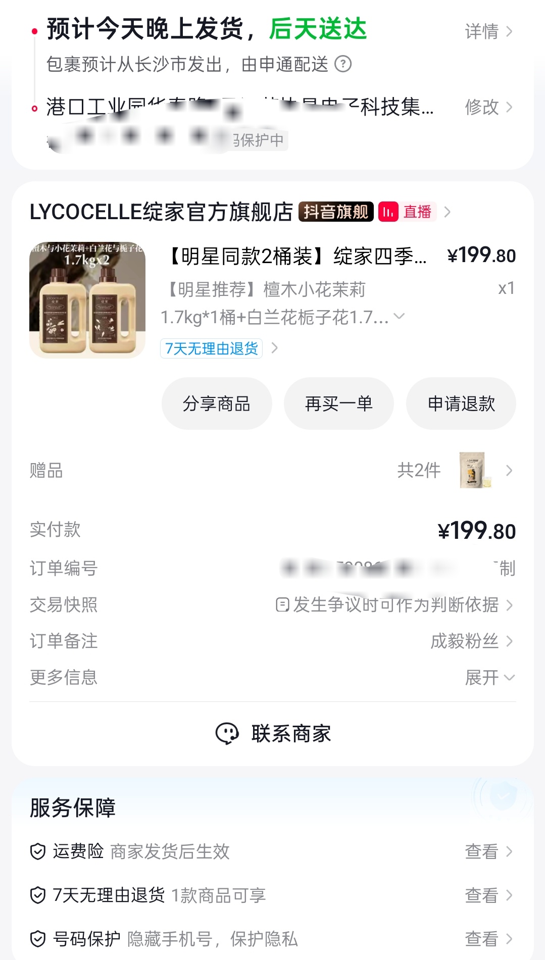 成毅成毅绽家首位品牌全球代言人 家里的还没有用完了，又买了洗衣液，放在宿舍里洗洗