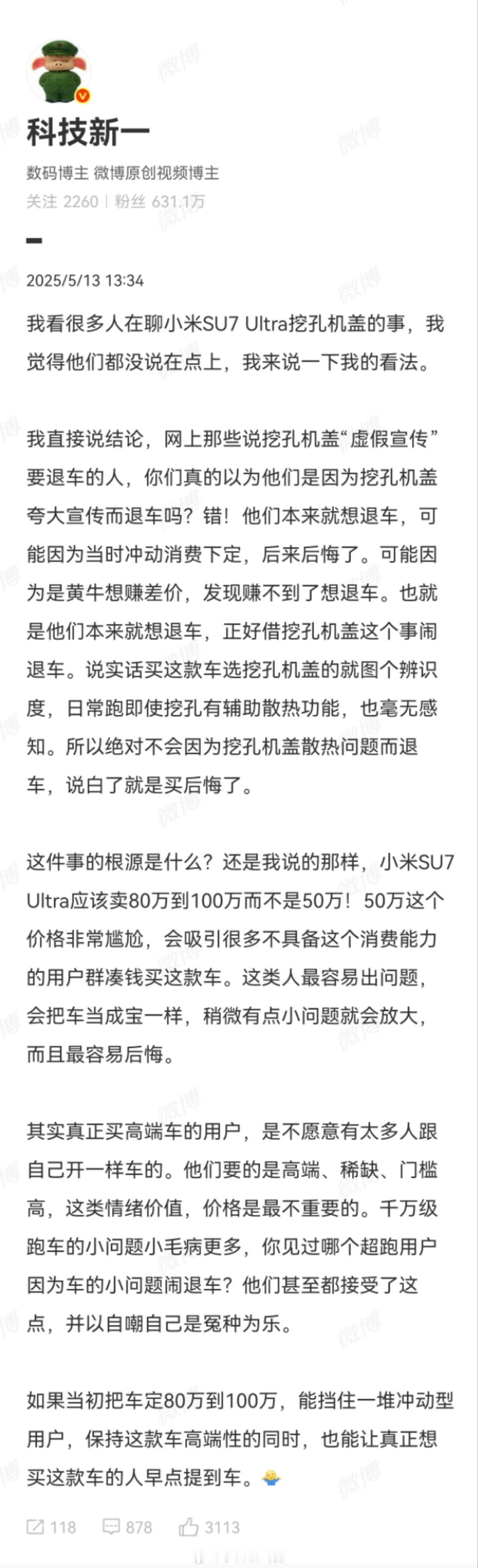 小米SU7 Ultra该不该涨涨价呢？小米su7ultra ​​​