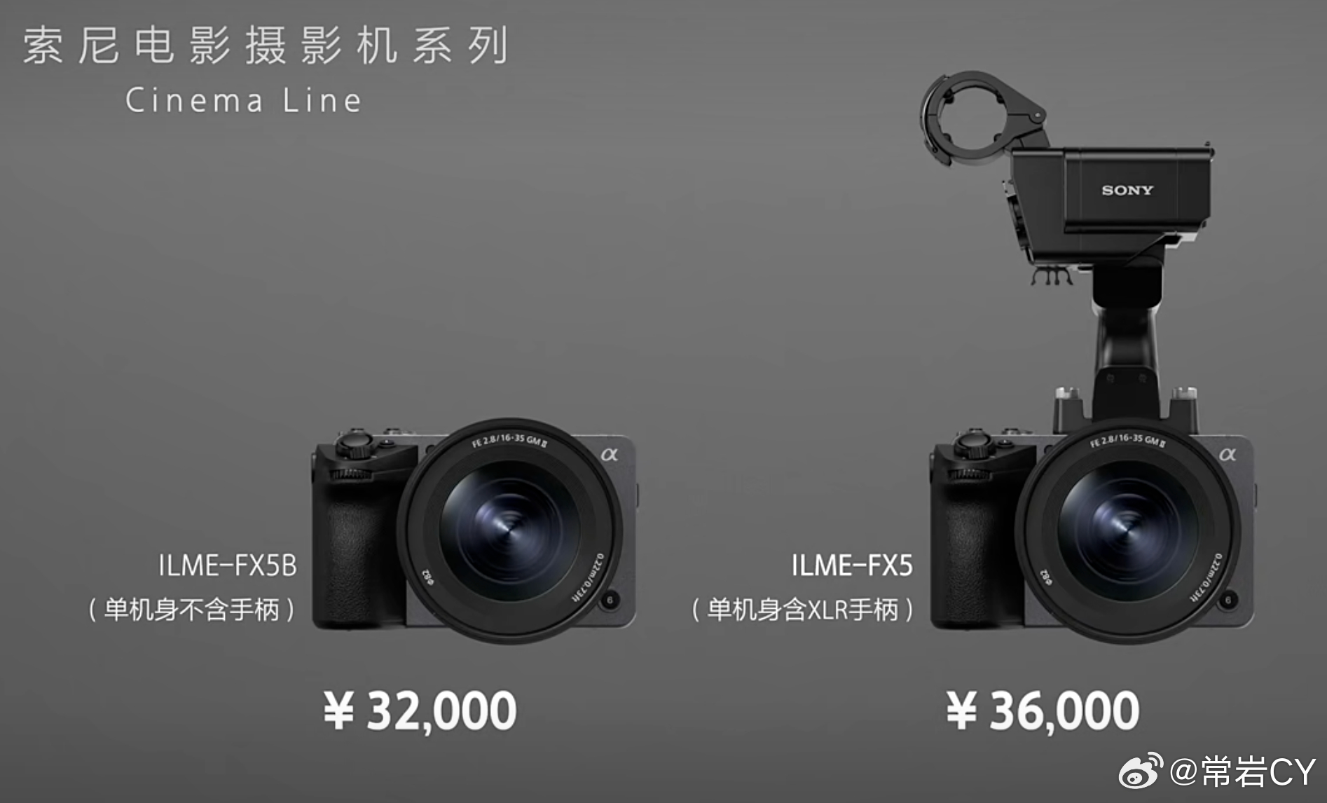 索尼 FX5 正式发布，价格比之前猜的低了整整一万……我司当年是汽车媒体第一批上