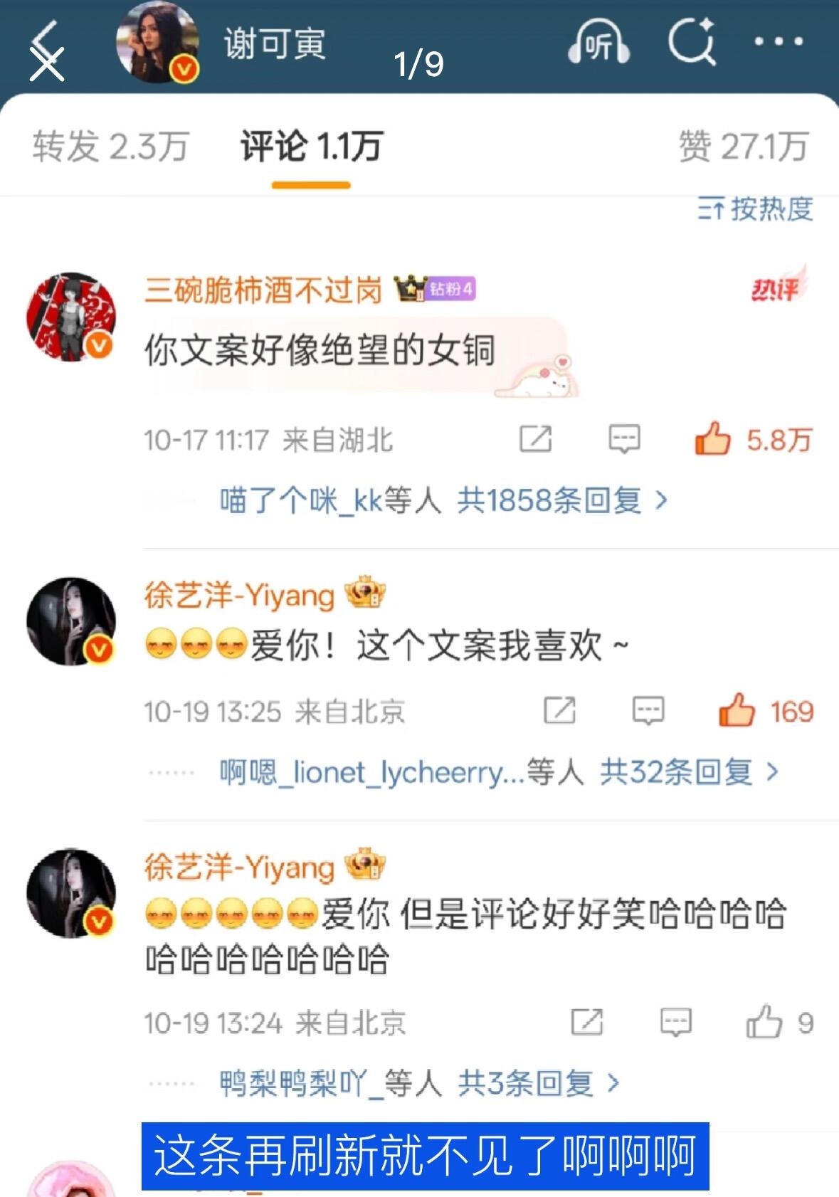 徐艺洋回复谢可寅[泪奔] ​​​