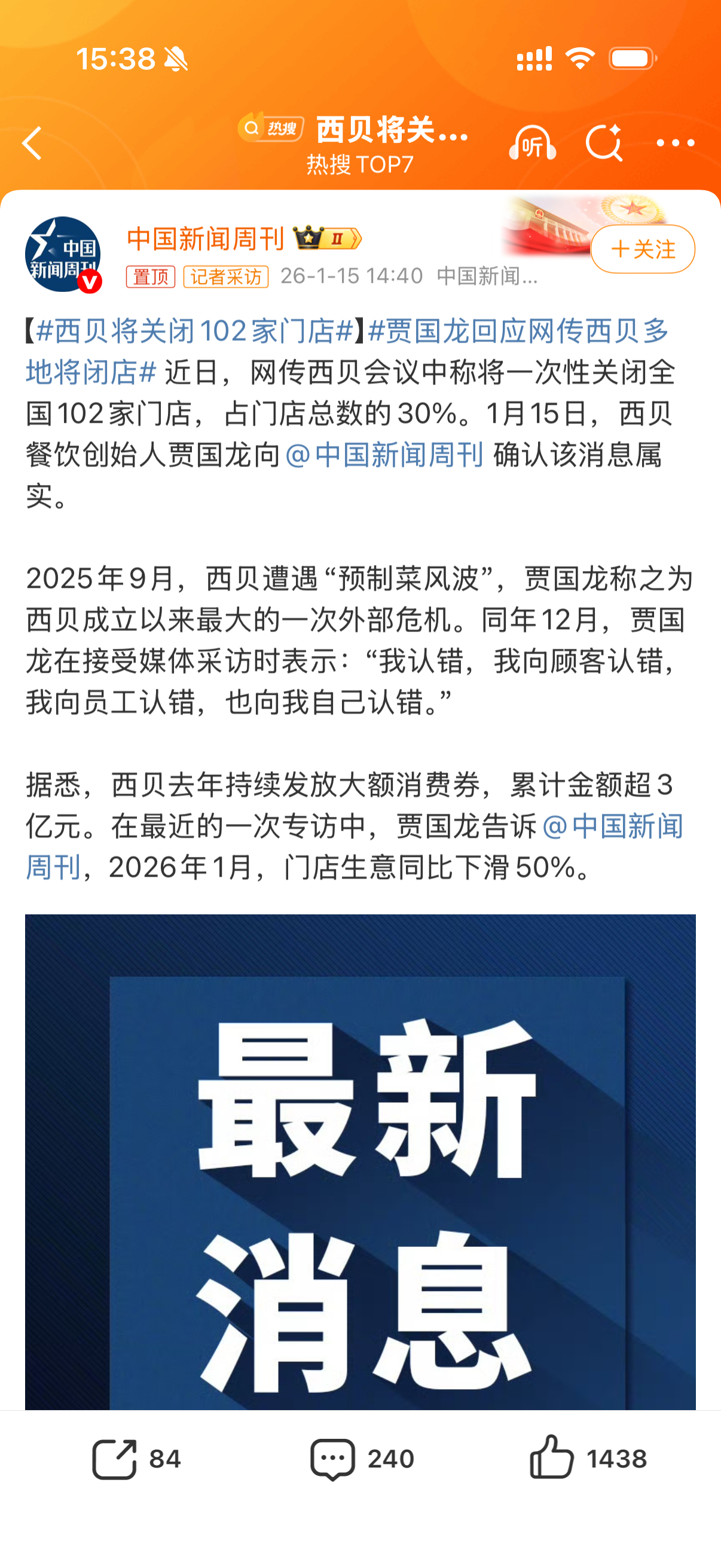 西贝将关闭102家门店 西贝关闭全国102家门店，大概4000名员工要失业。这下