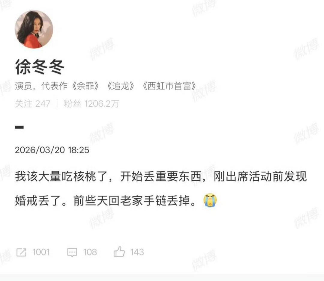 尹子维要伤心💔了[大笑][大笑][大笑][大笑]他老婆徐冬冬发文说最近老是丢东