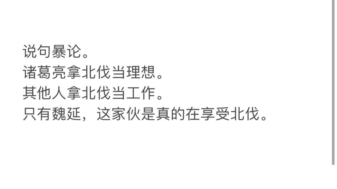 魏延为什么不北上投魏呢？