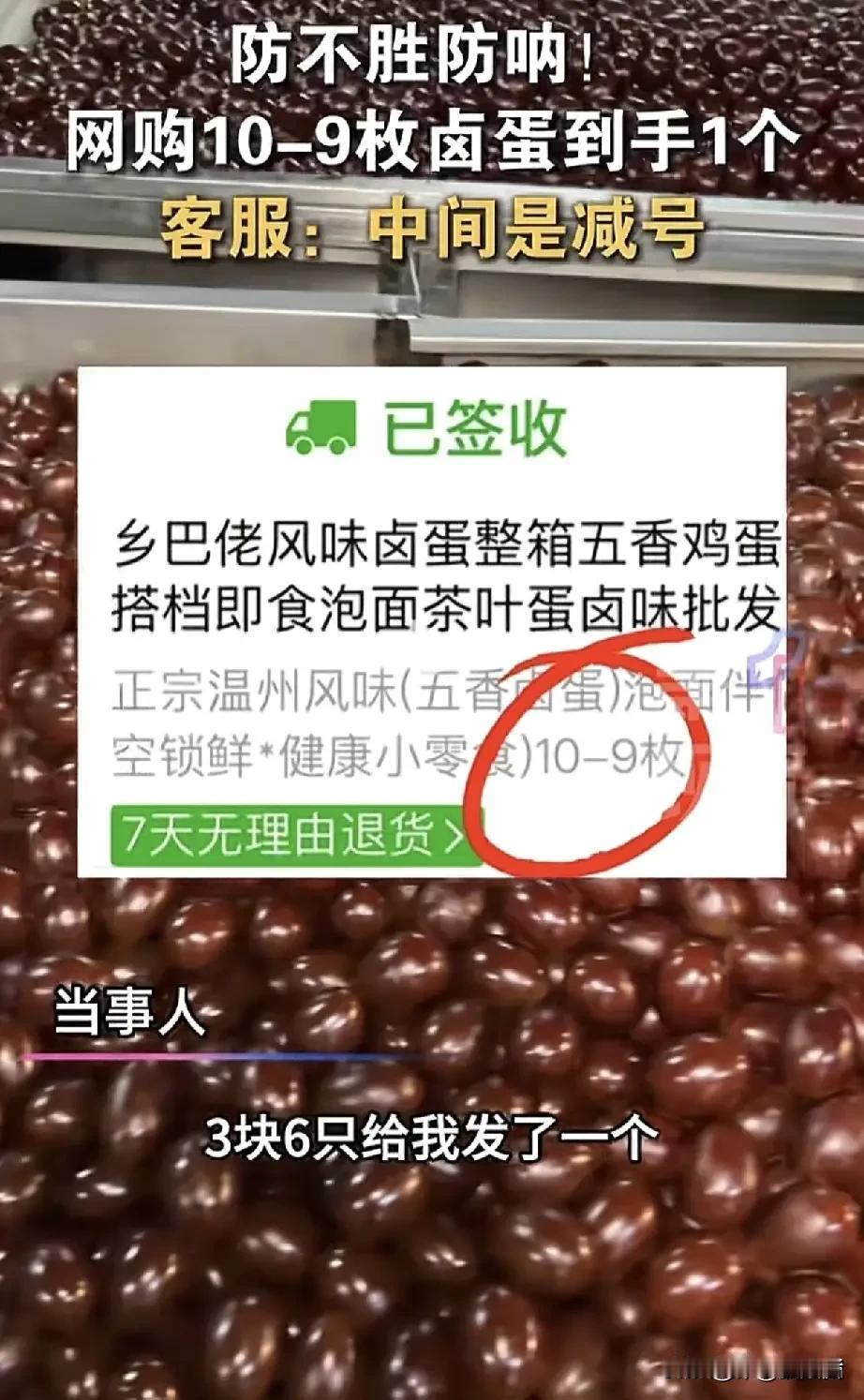 商家的文字游戏玩的真是遥遥领先，让人匪夷所思！
近日，一男子在网购平台上购买卤鸡