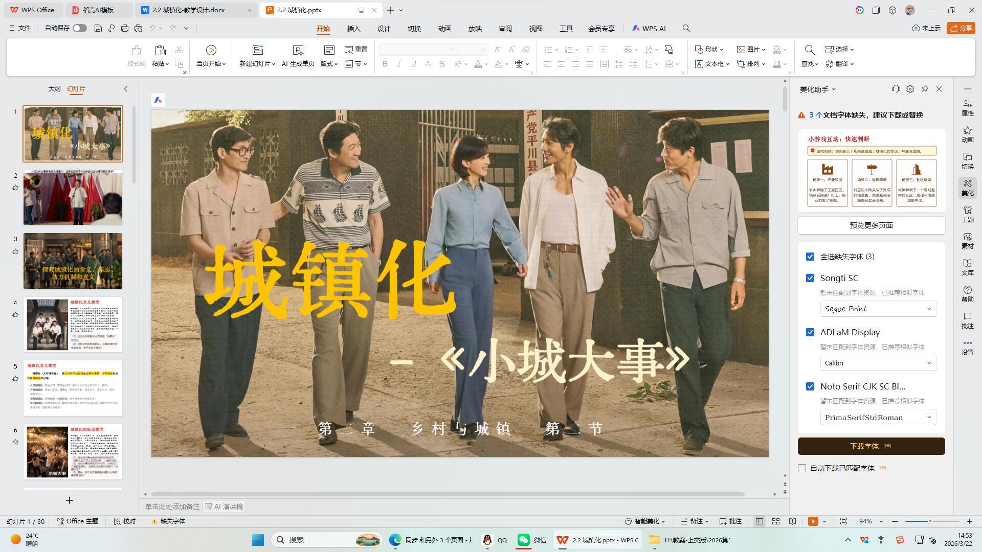 好棒啊，赵丽颖《小城大事》成为高中地理城镇化的课堂模板在学科网上可以看到❗️