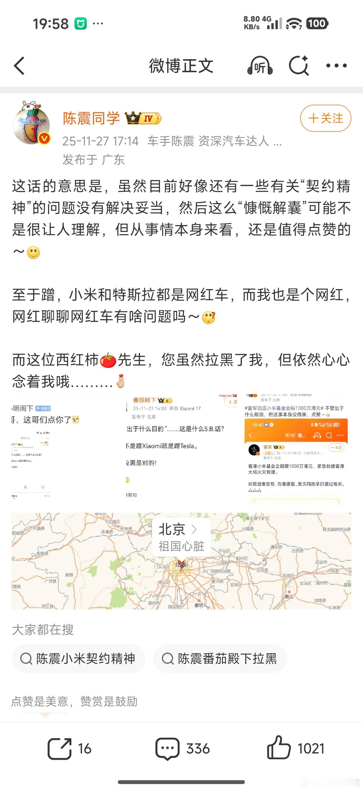 陈震的嘴真硬，契约精神没解决？你怕是不知道小米的现金储备吧？阴阳怪气承认就完了，