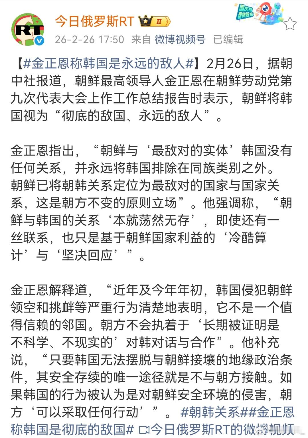 “彻底的敌国、永远的敌人”；“与最敌对的实体韩国没有任何关系”——典型的防守态势