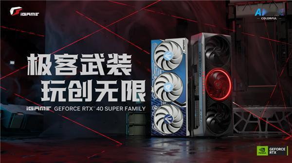 七彩虹发布了GeForce RTX 40 SUPER系列显卡，包含RTX 407