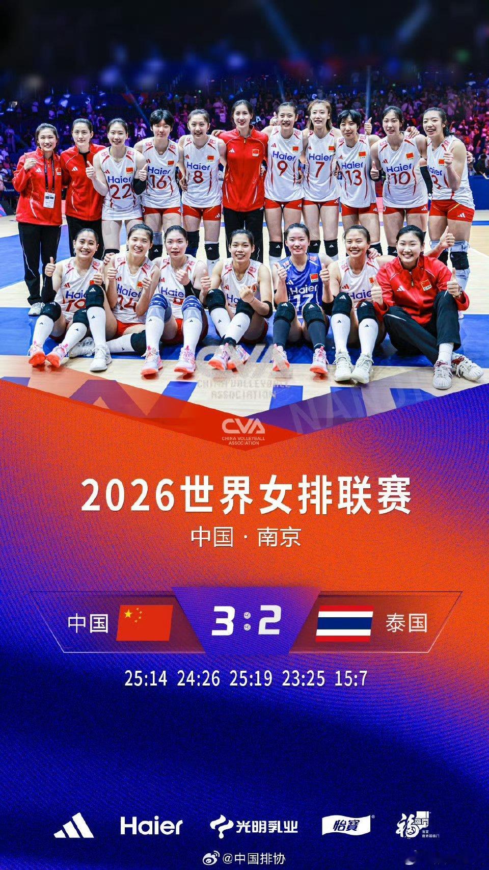 中国女排3比2泰国女排中国女排vs泰国女排 世界女排联赛（南京站）第二场，中国女