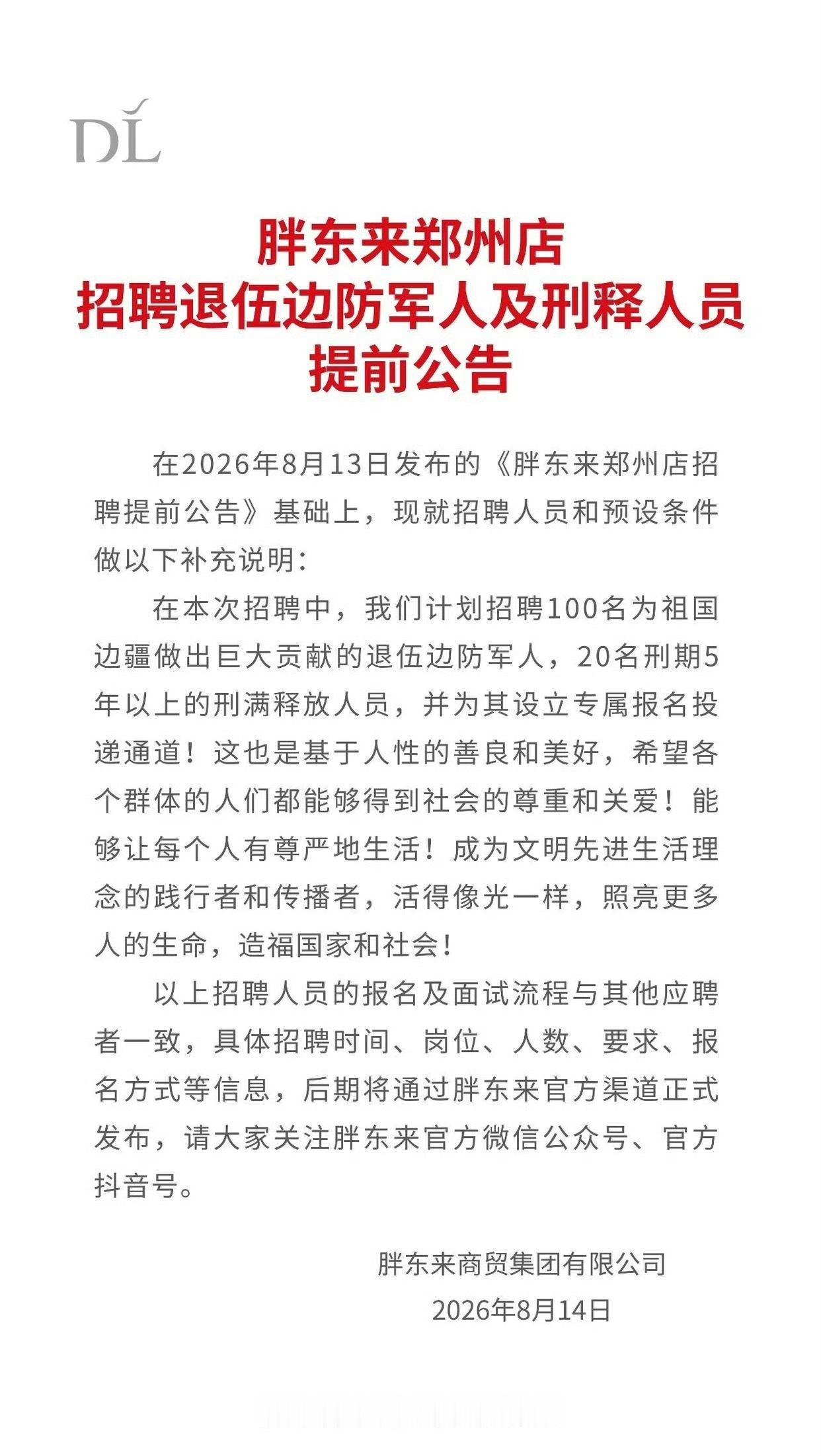 一边是给守护边疆的军人留岗位，另一边是给失足者留出路。企业的善意看见不一样的社会