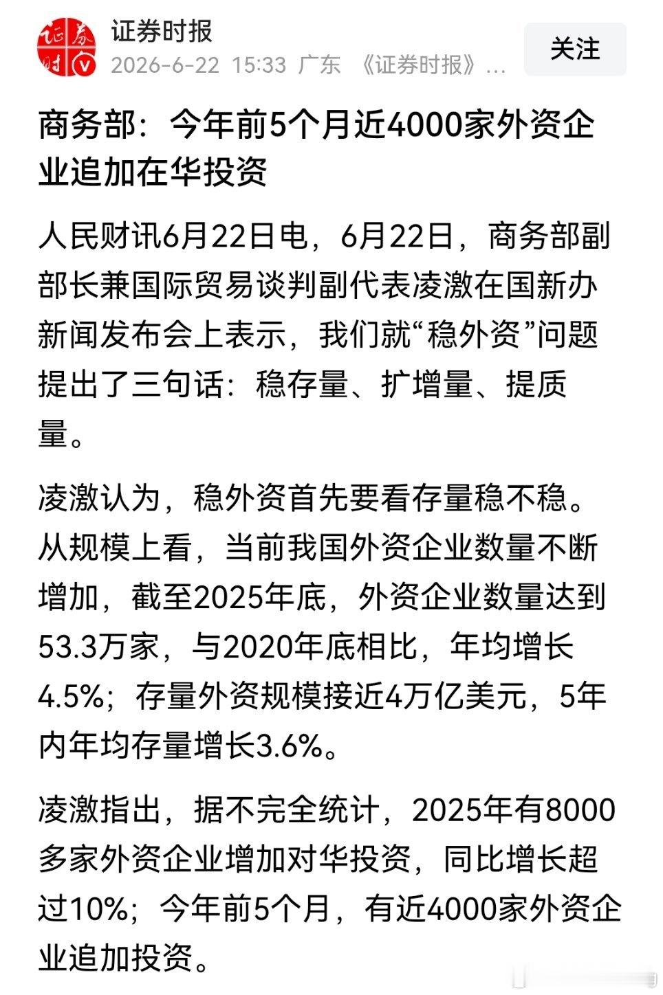 商务部刚放消息，咱们国家对外资的吸引力一点没变差！到2025年年末，来国内做生意