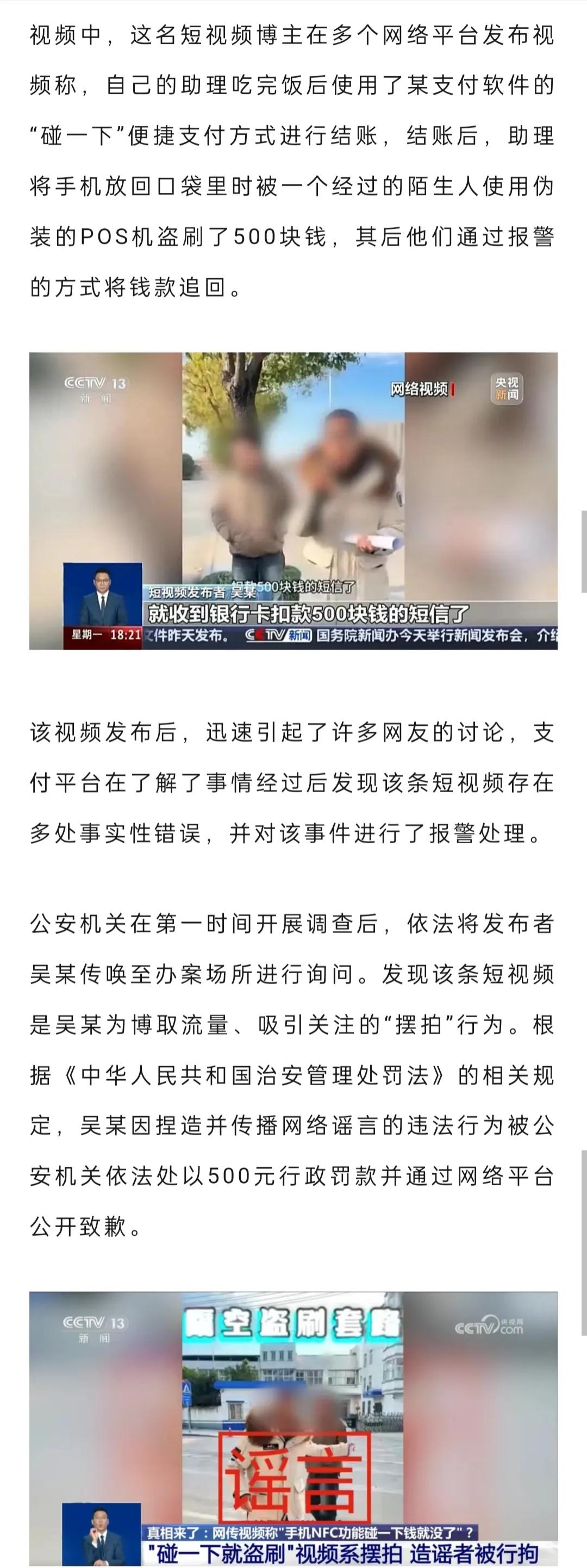 近期，网络上出现一些短视频声称“通过近距离接触的支付方式，导致手机里的钱被隔空盗