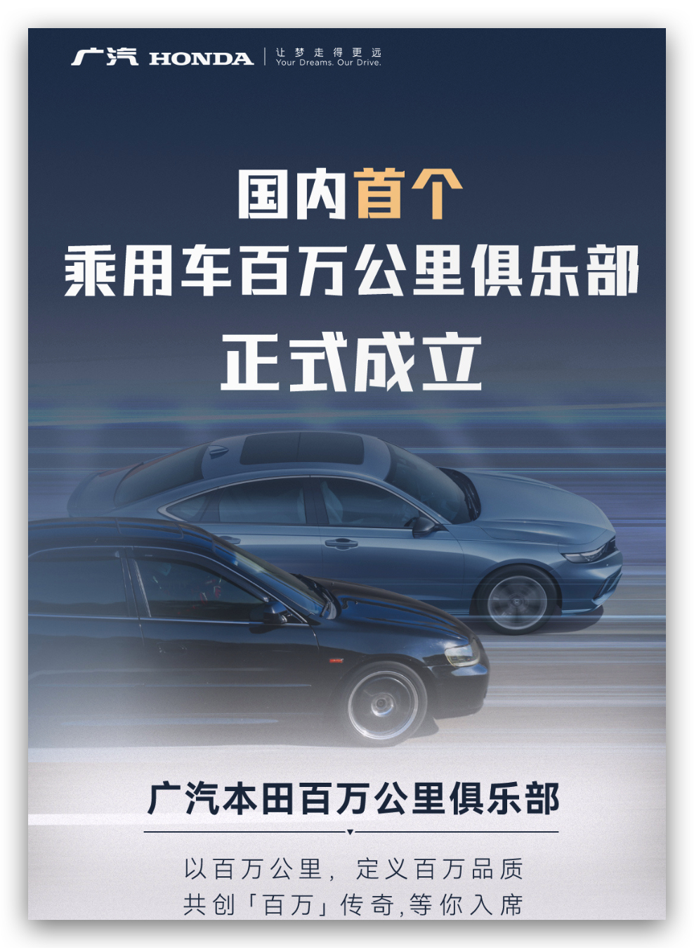 国内首个乘用车百万公里俱乐部只能说， 广汽本田的这个百万公里俱乐部，有点东西，车