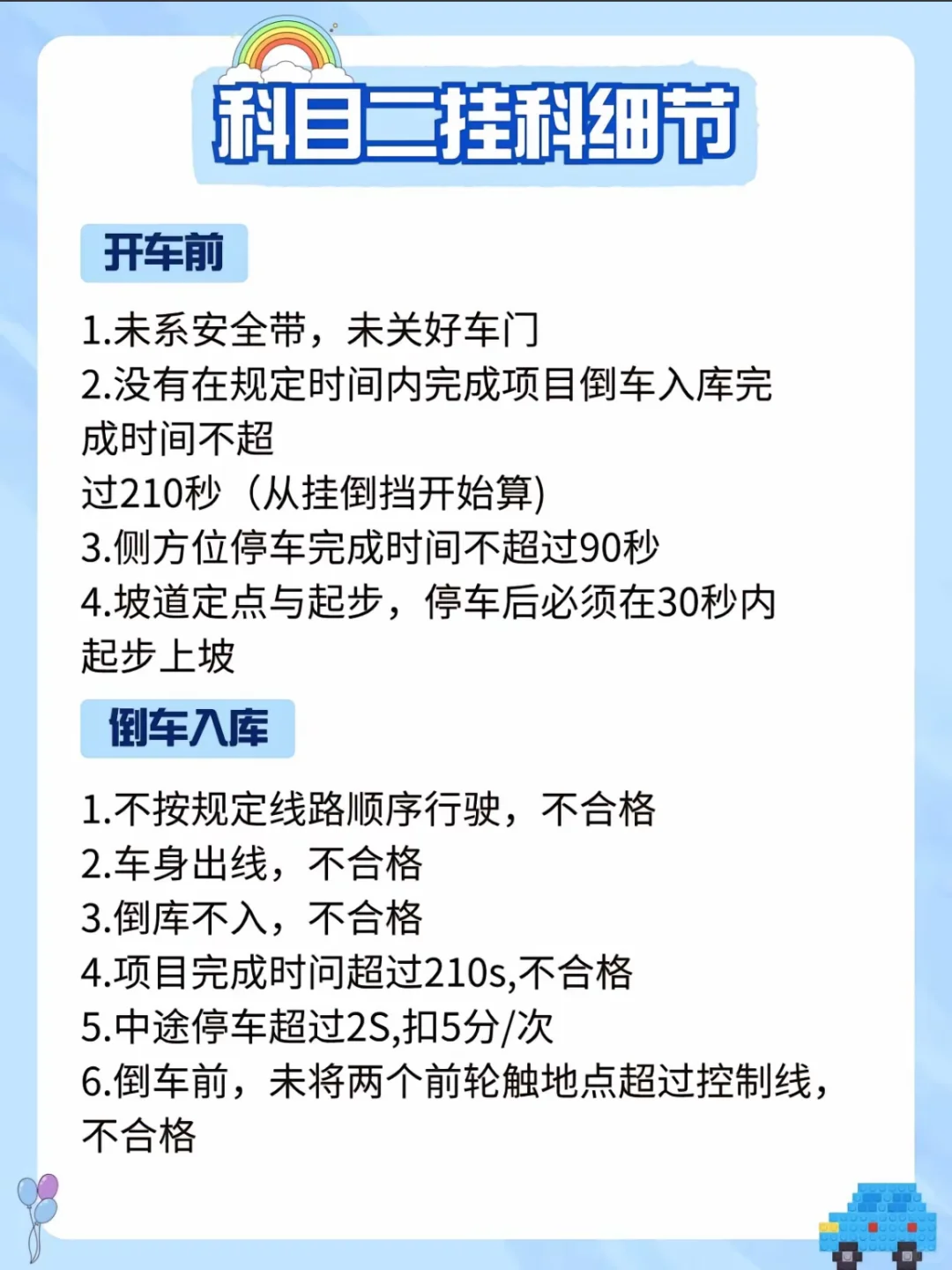 科目二挂科细节‼️