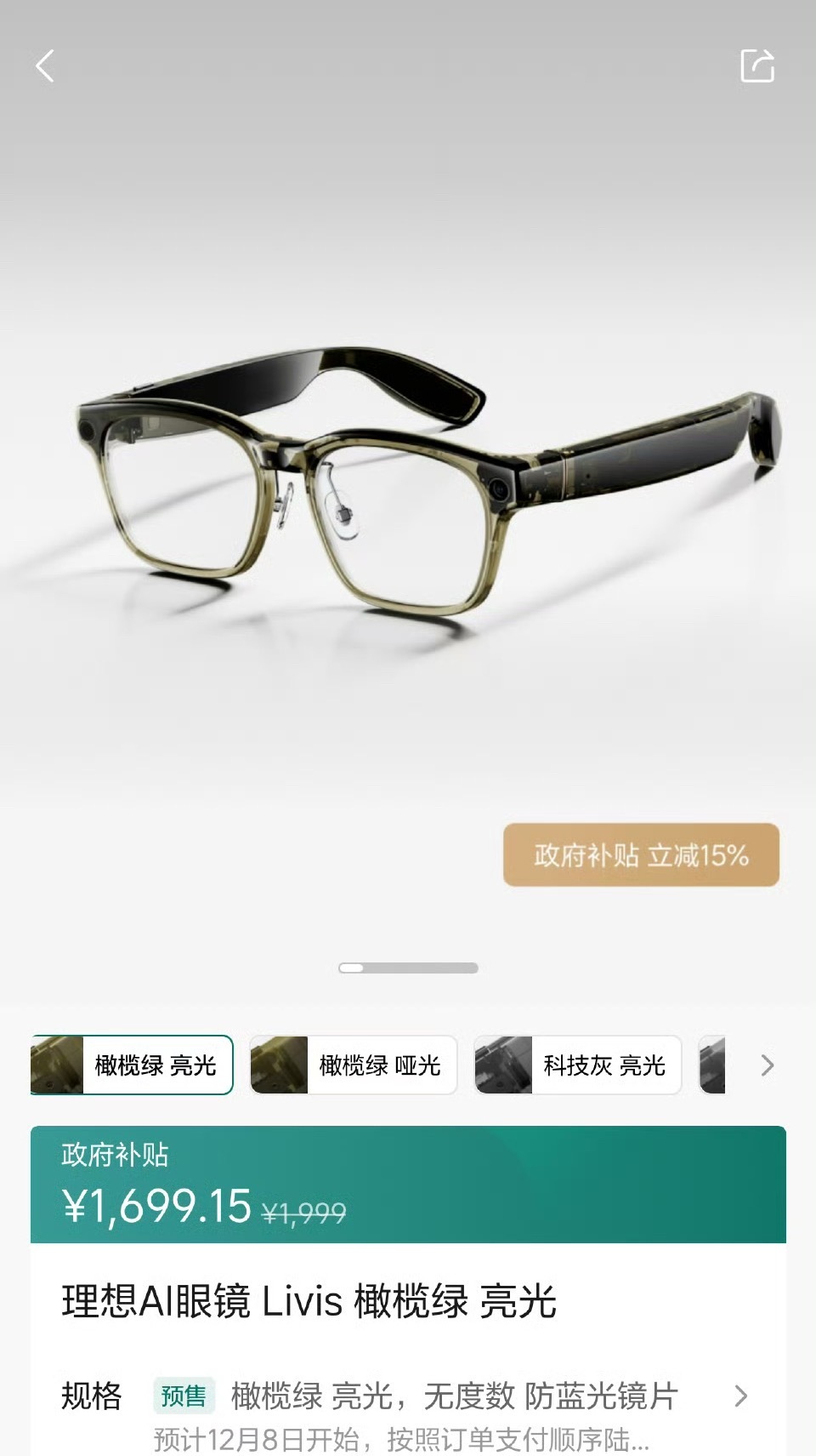 理想首款AI眼镜售价1699元起这么便宜！1699，感觉有点想买！