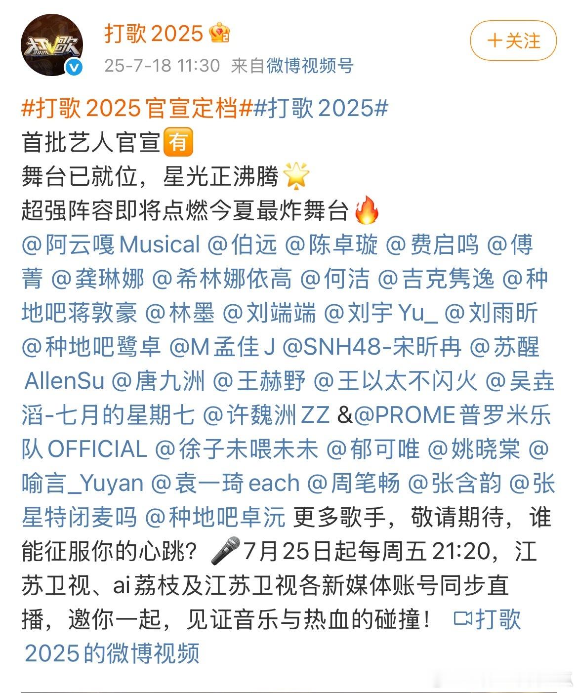 打歌2025官宣，好多人！伯远、陈卓璇、希林娜依高、林墨、刘宇、刘雨昕、鹭卓、宋