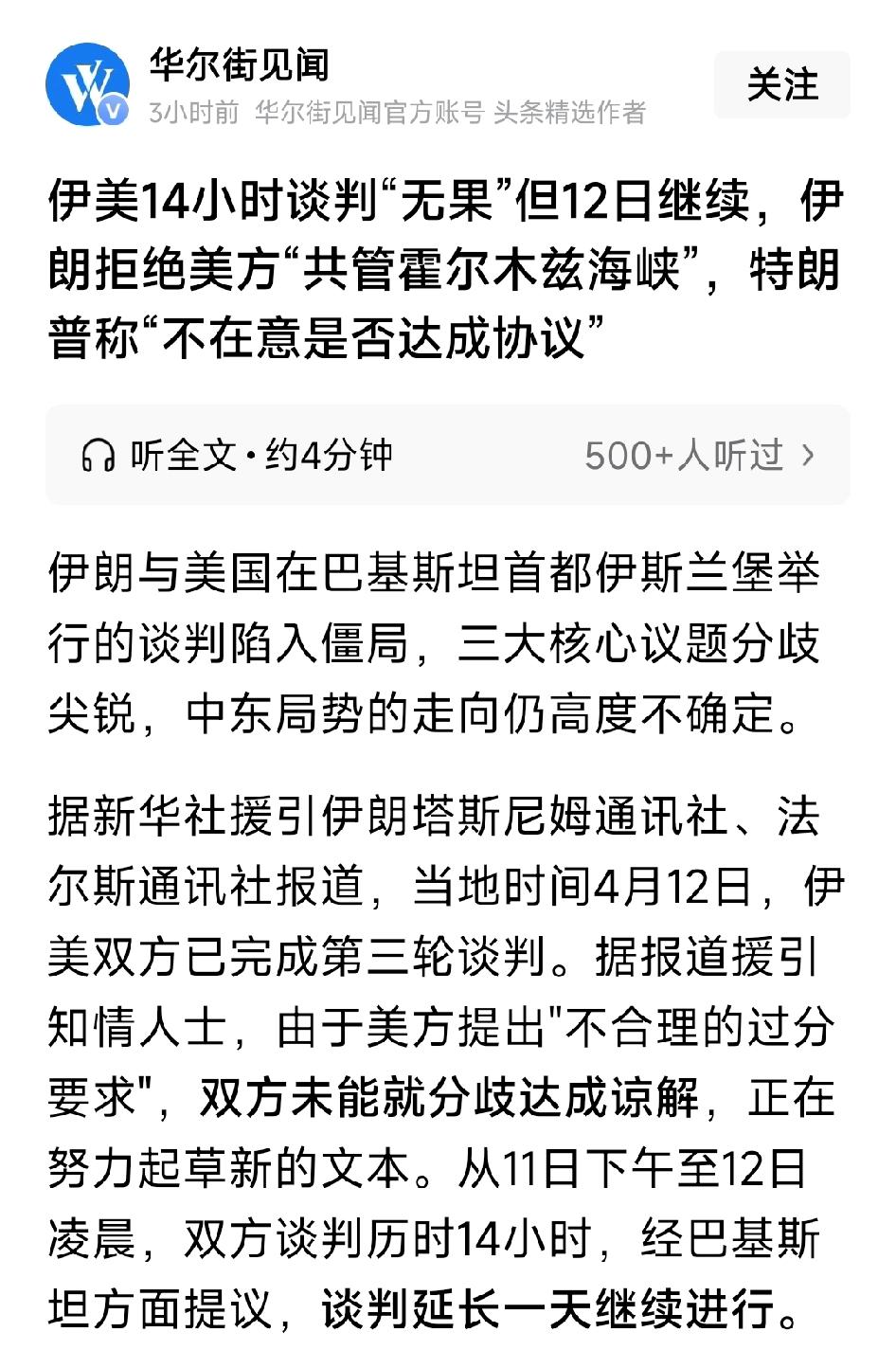 伊朗拒绝接受美方提出的"共同管控"方案，坚持保留对该海峡的控制权，并称有权向过往