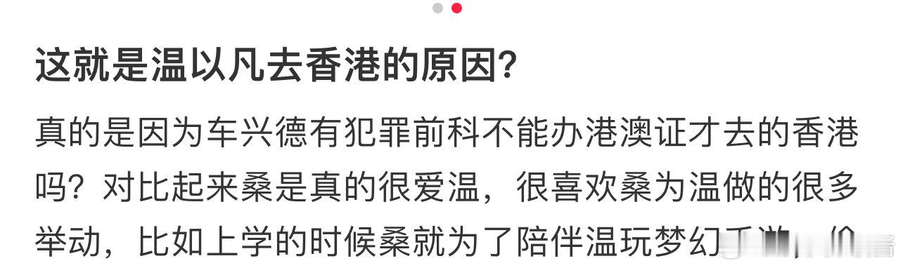 温以凡去香港的原因温以凡被老板娘凶 温以凡去香港的原因，大家说是车兴德没港澳通行