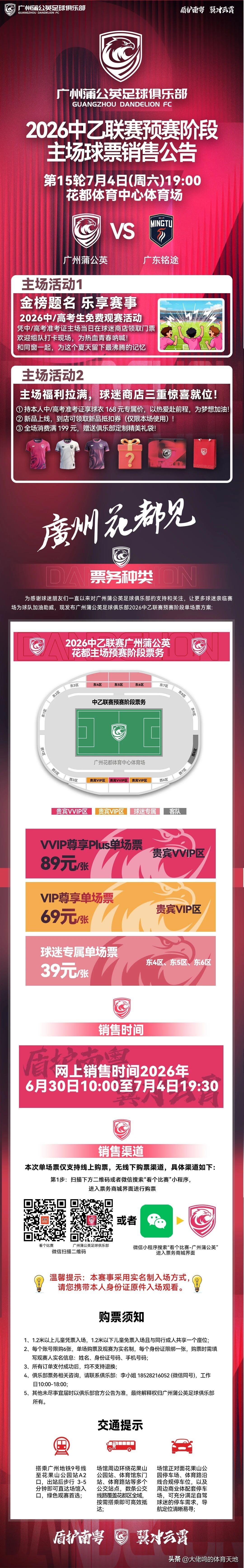 广州蒲公英 VS 广东铭途，门票开售！广州蒲公英将坐镇花都体育中心主场，迎来广东