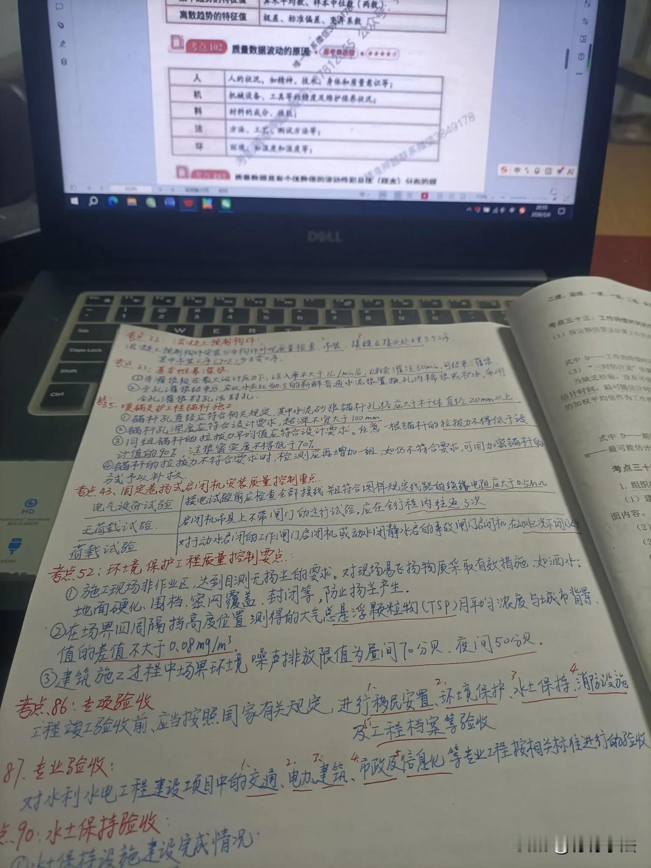 5.6监理工程师三控，愉快的假期结束，晚上继续学习监理三控，中午看了王娜老师的直