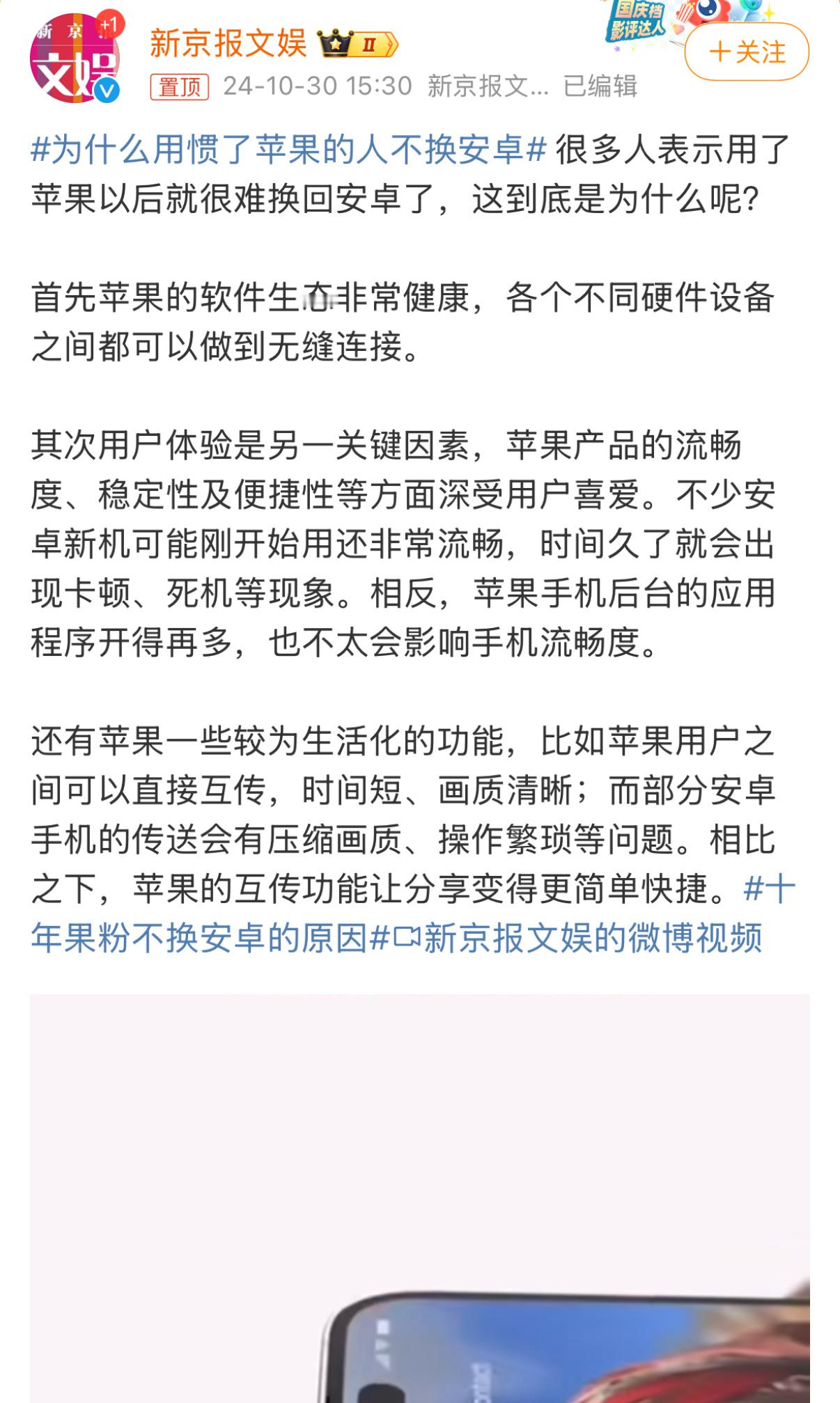 #为什么用惯了苹果的人不换安卓#策划这个话题的小编应该没什么文化，自己都没搞明白