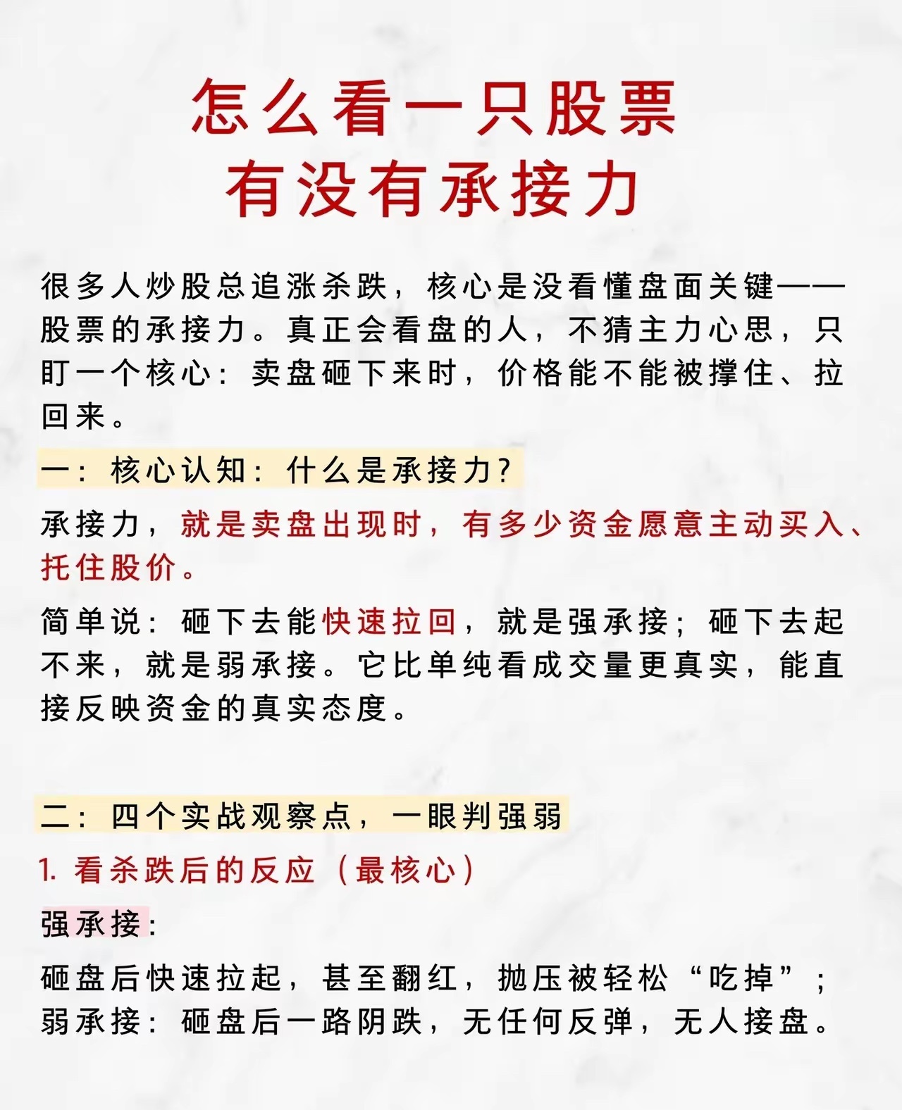 如何判断一只股票是否有承接力很多投资者炒股时容易陷入“追涨杀跌”的困境，核心原因