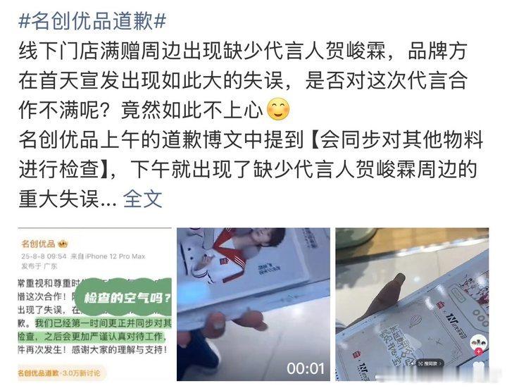 名创优品物料缺少贺峻霖名创优品品控 官宣第一天啊......这素在？ ​​​