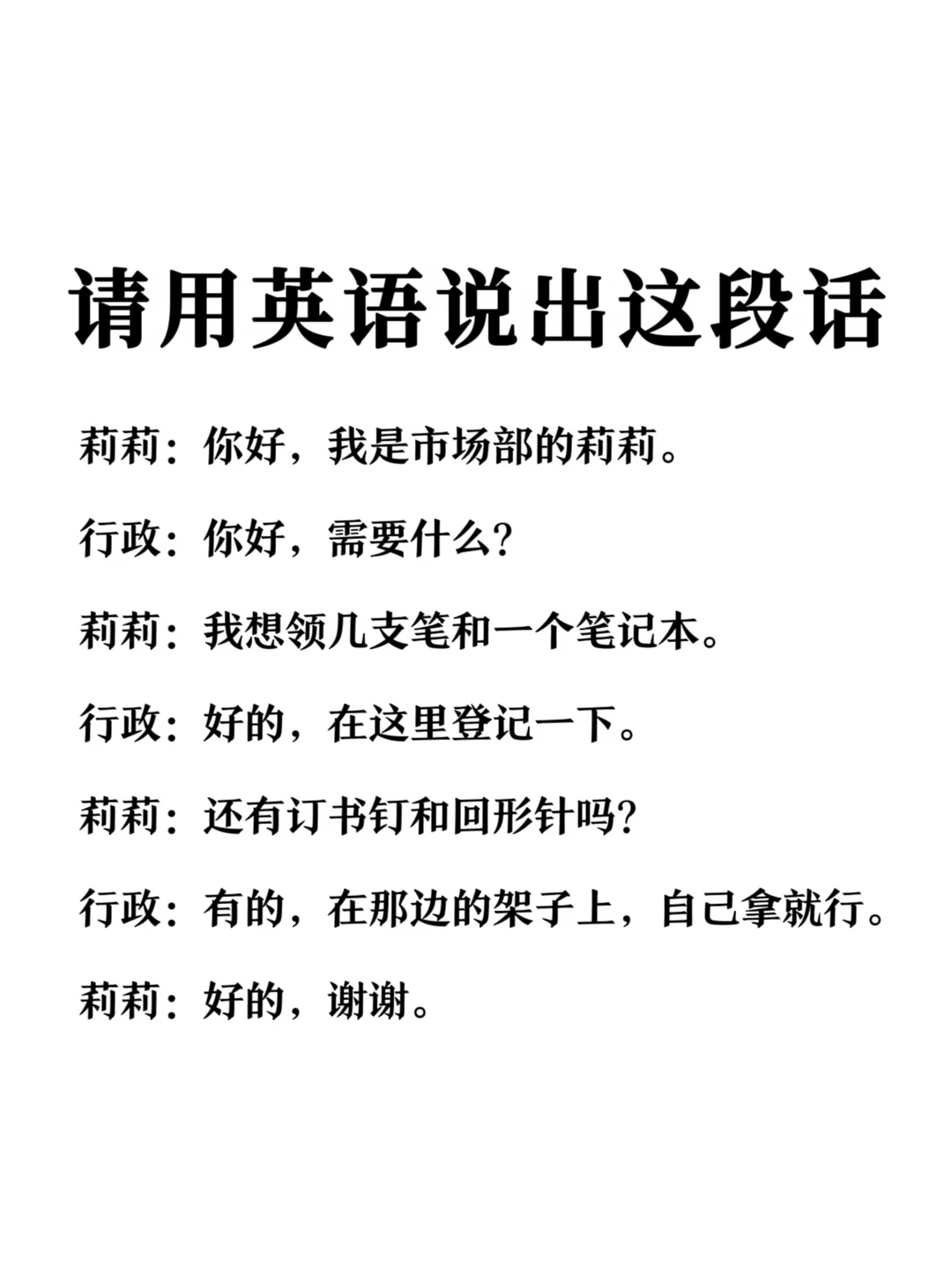 请用英语说出这段话-外企场景