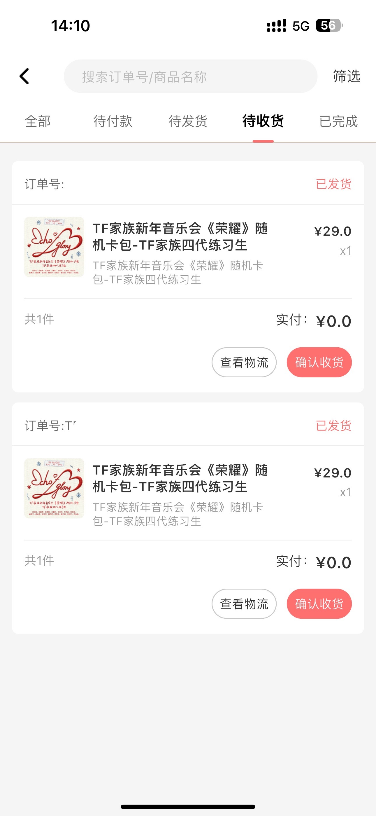 不是哥们你窜稀式发货发到我了那我收的几包算啥