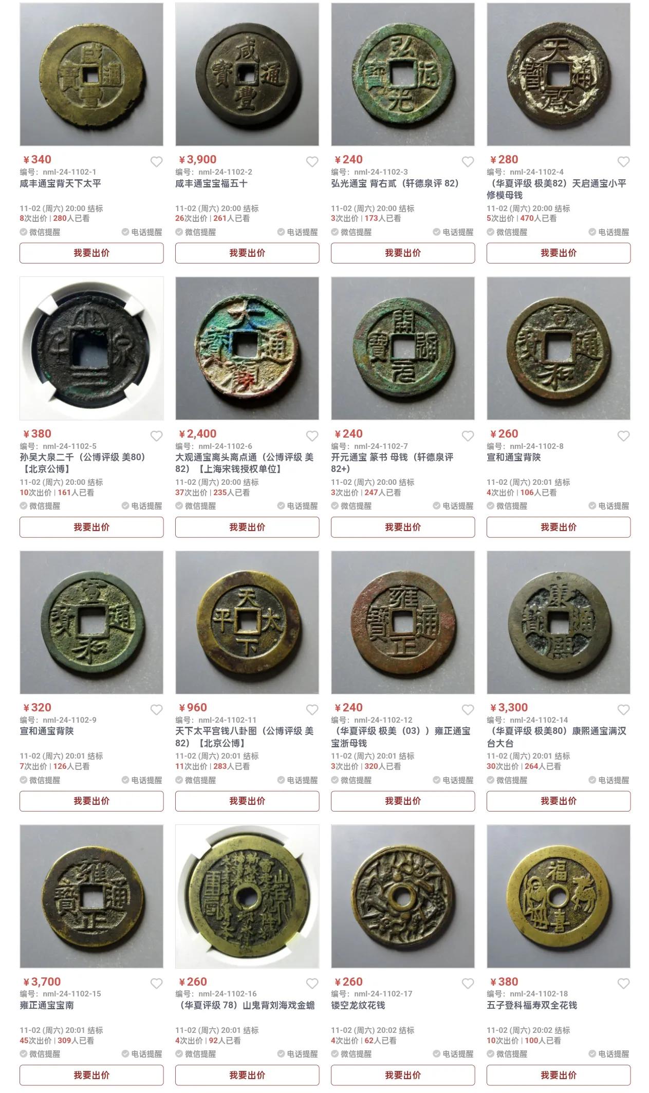 今日古钱币行情#古钱币# #古钱币档案# #中国珍稀古钱币# #中国珍稀古钱币#