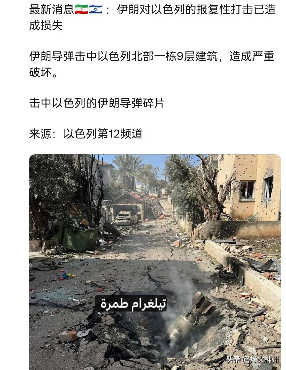 2月28日，以色列第12频道报道称，伊朗对以色列的报复性打击造成了损害。伊朗的导