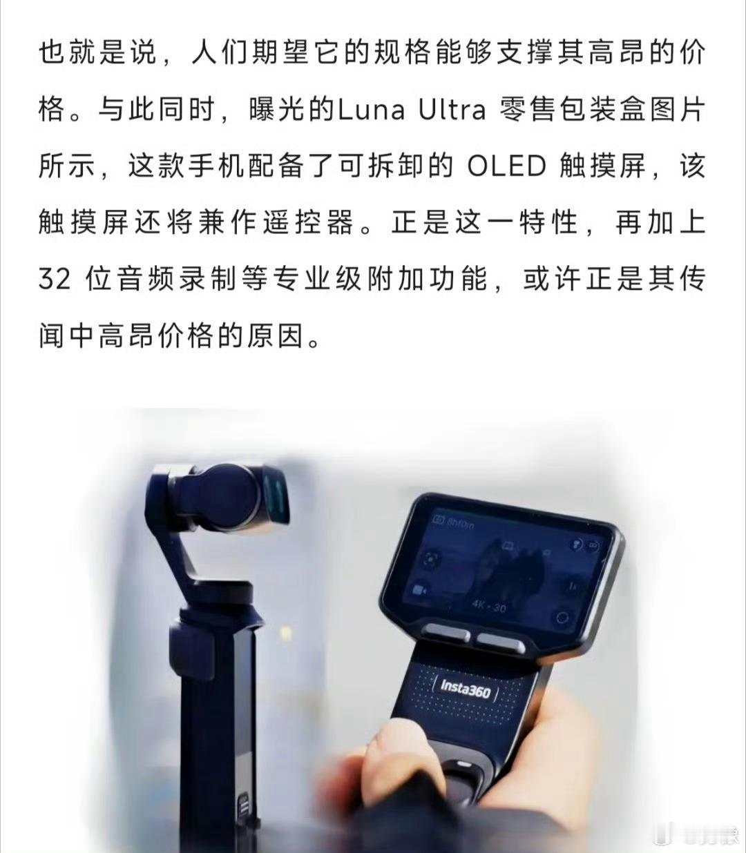 影石Luna被吐槽太贵影石回应Luna被吐槽太贵根据代理商渠道信息，影石Luna