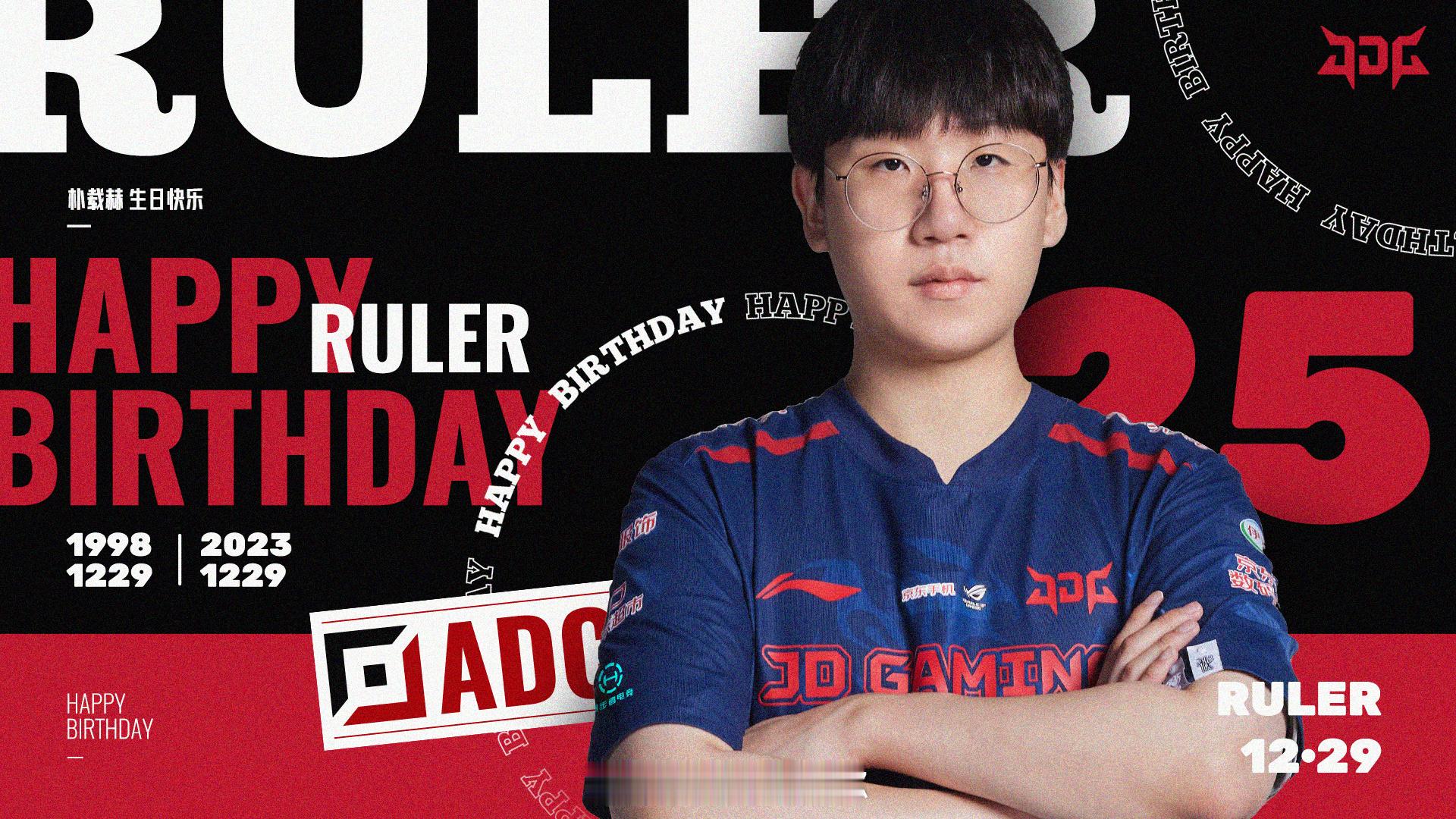 #Ruler1229生日快乐#祝Ruler选手生日快乐！[蛋糕]#英雄联盟祝福#