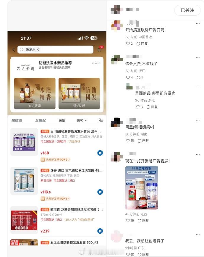 【山姆APP开始投放广告，客服回应山姆APP广告推荐：没做到位的地方会立刻改善】