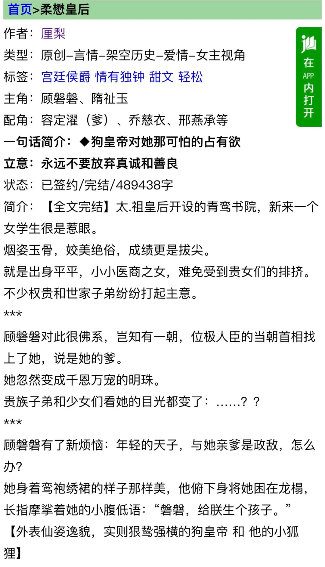 古言 《柔懋皇后》厘梨👍👍👍