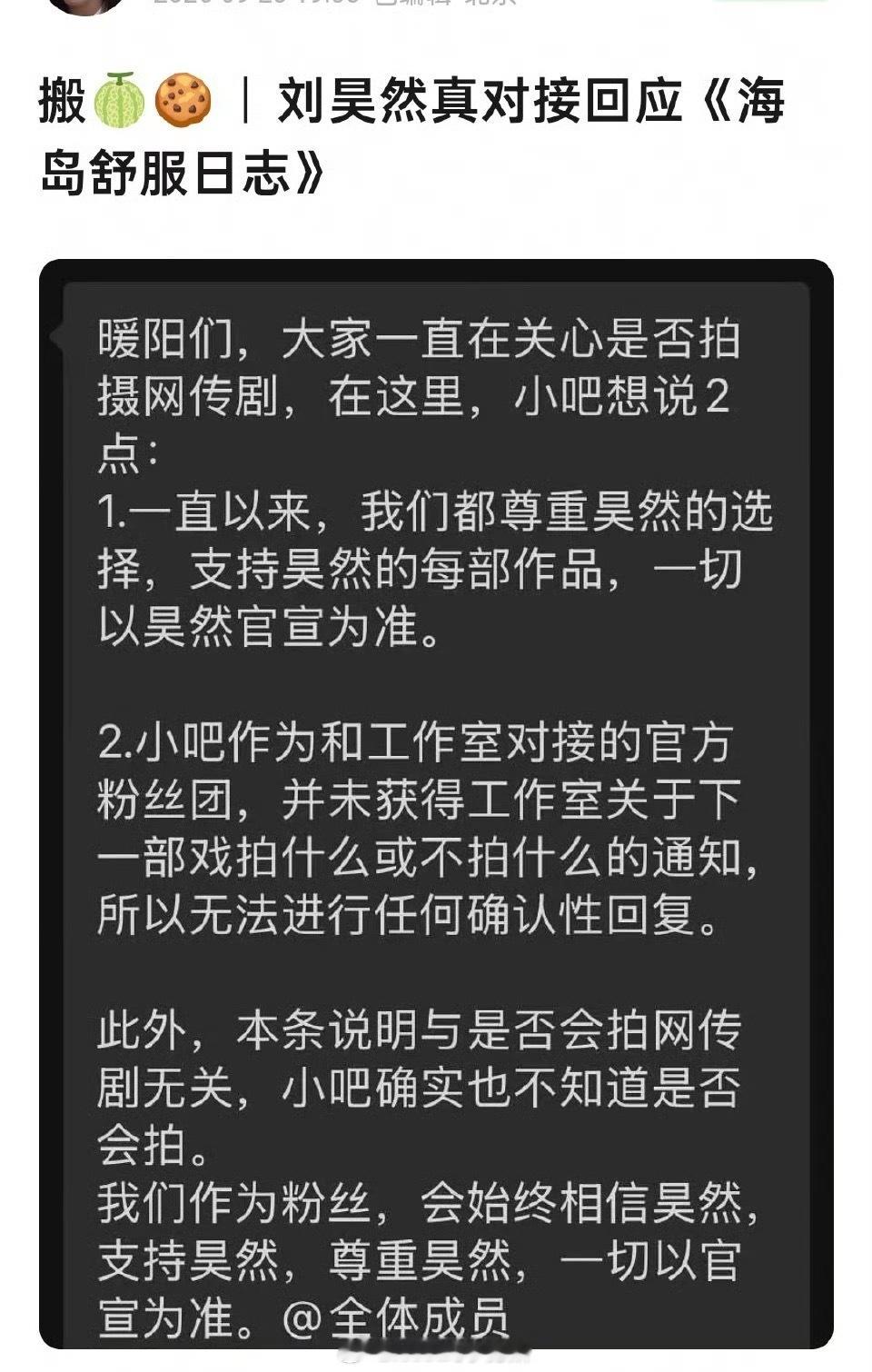 海岛舒服日志这对接回应...刘昊然应该是接了 ​​​