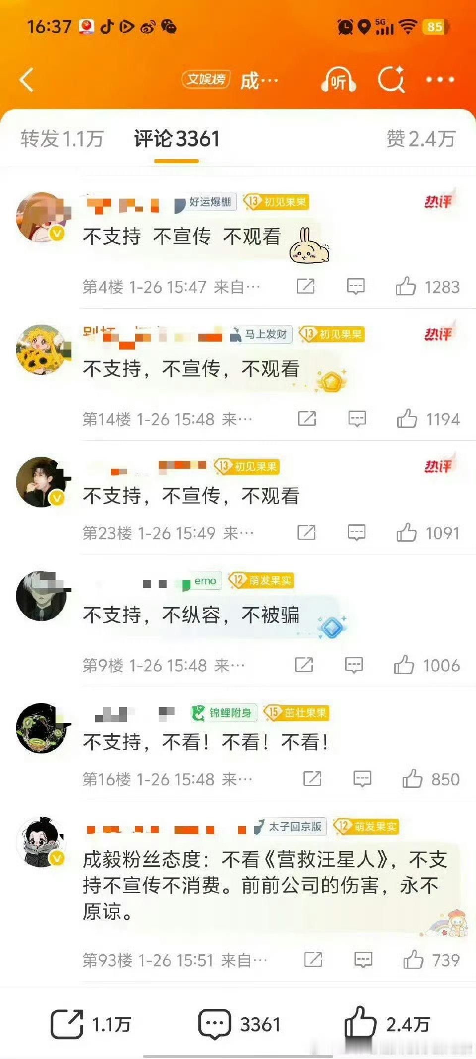 成毅粉丝就新电影发声明成毅粉丝拒绝观看营救汪星人 诚成毅粉丝集体抵制其新电影，不