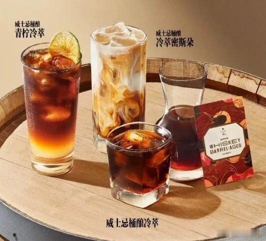 【星巴克臻选波本威士忌桶酿咖啡上市】据星巴克官微，即日起星巴克臻选威士忌桶酿咖啡