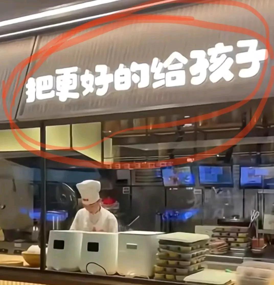 西贝儿童餐涉嫌虚假宣传，后厨西兰花产地与广告不符！
网友表示：
产地已经不重要了