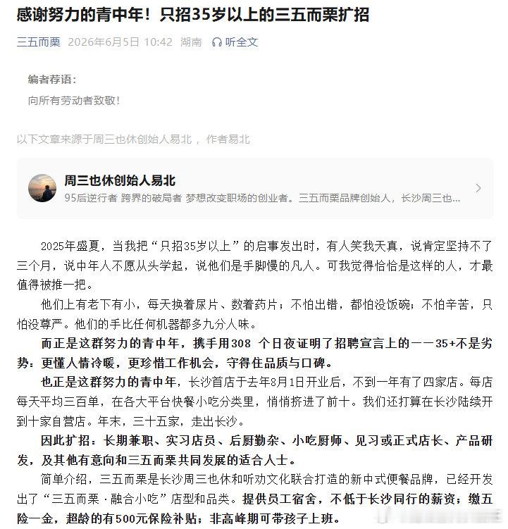 重生之35岁找到一份五险一金的工作这家公司治好了我的年龄焦虑年龄不再是短板，招3