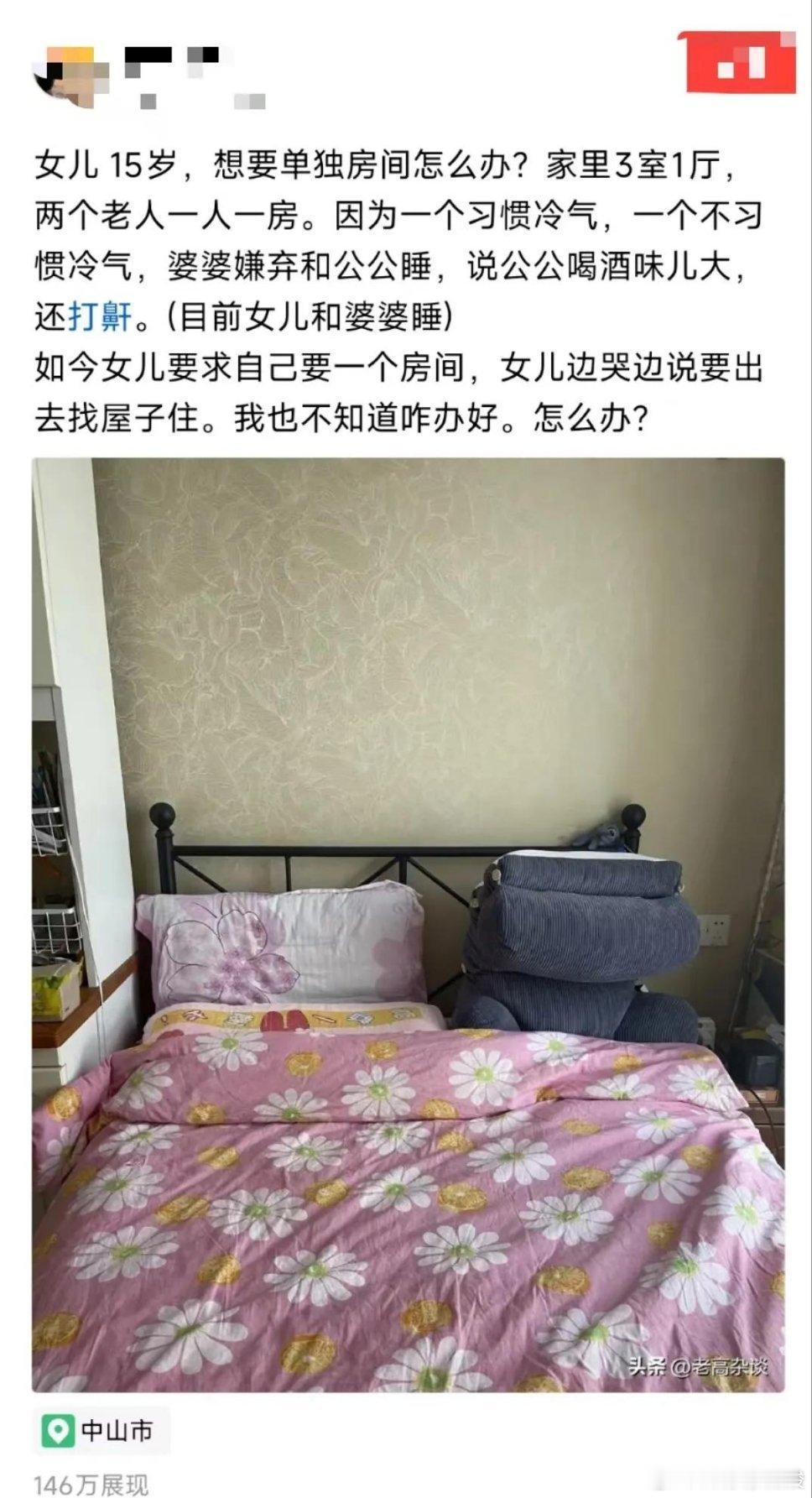 女网友求助：女儿 15岁了，想要一个单独的房间。可是家里3室1厅，两个老人一人一