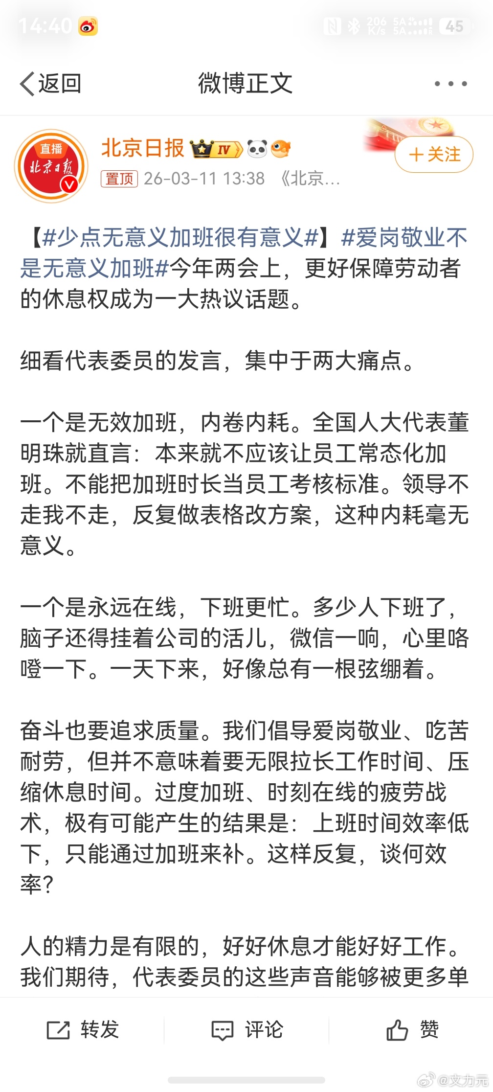 少点无意义加班很有意义 ，我当年工作的时候其实就是这样的，晚上也没有要求必须来加