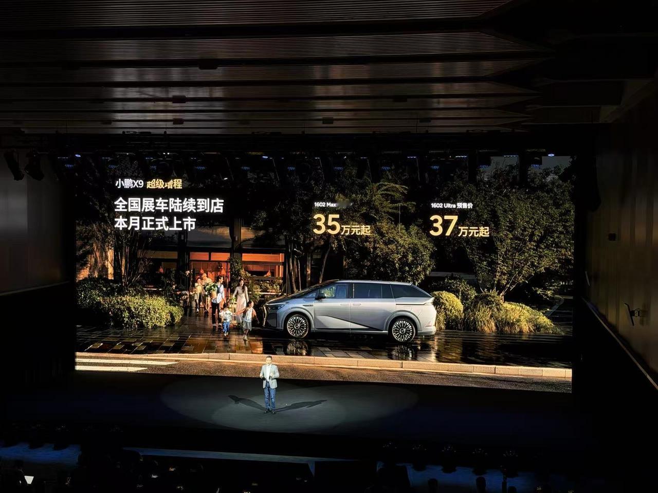 大电池+大油箱增程MPV，小鹏X9预售35万元起，452km纯电续航，1602k