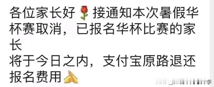 1986年创办的华杯赛也被取消了，
现状就是正规的比赛越来越少，
但学校对奥数人