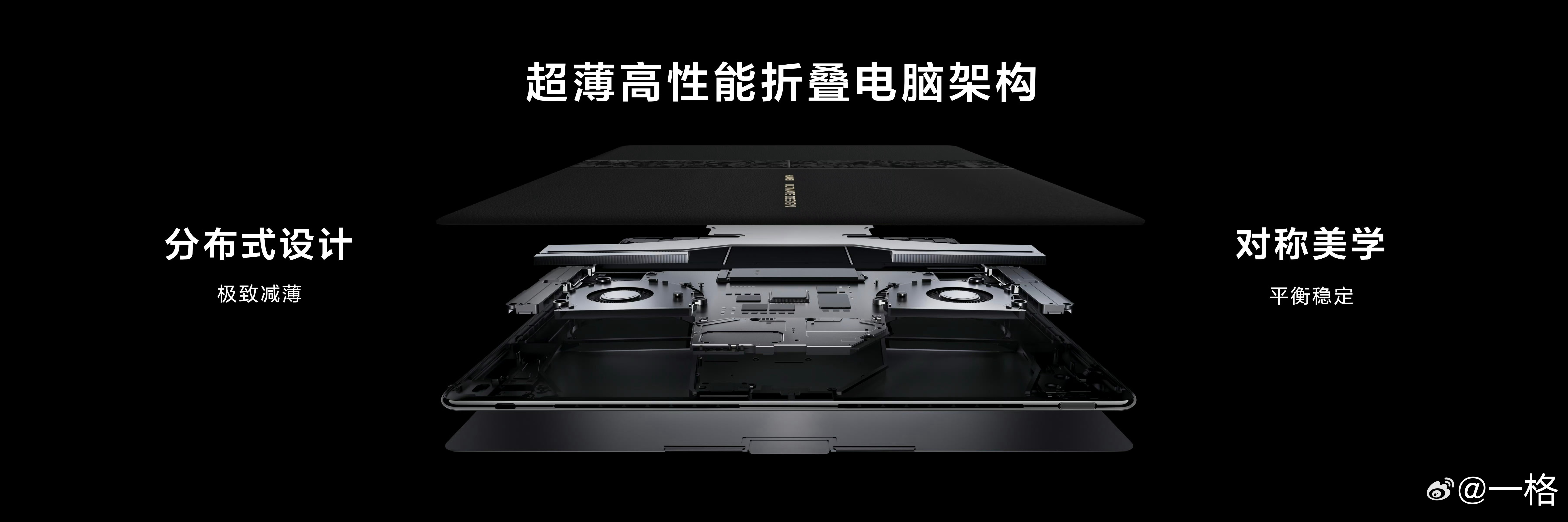 鸿蒙折叠电脑搭载全球最大尺寸铰链 华为MateBook Fold 非凡大师搭载2