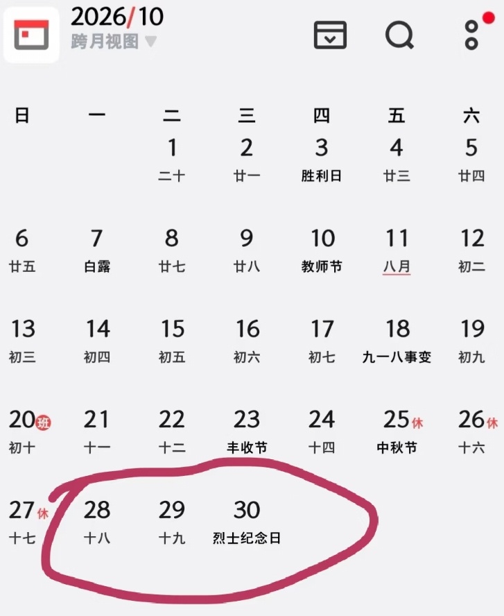 中秋假期和国庆假期之间的三天，请假难度不亚于办美国签证 ​​​