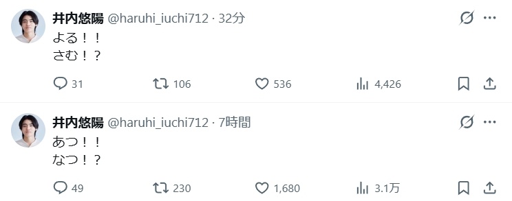 井内悠陽（好熱！！夏天！？ーーー晚上！！好冷！？ 